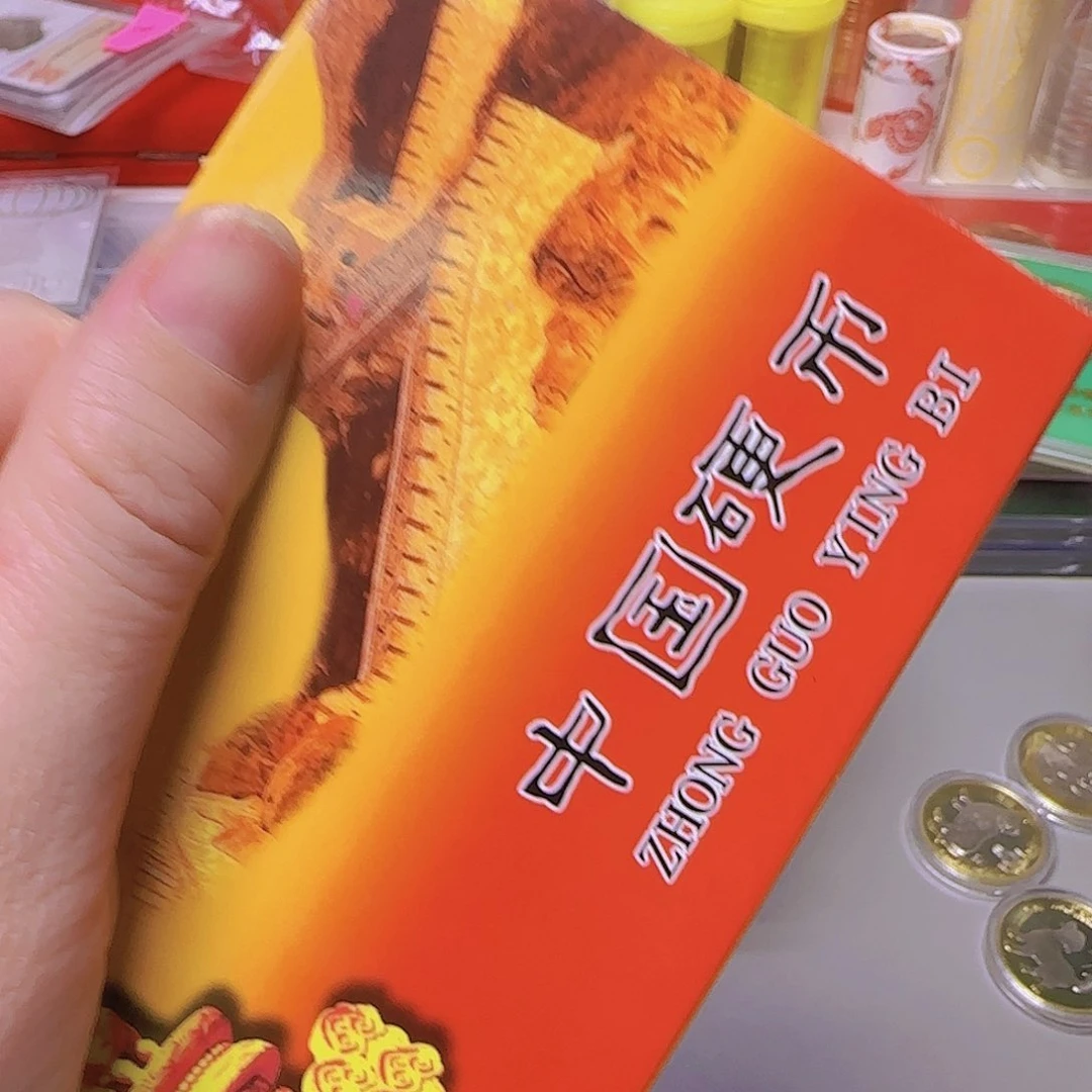 11小金刚分币十一枚套装