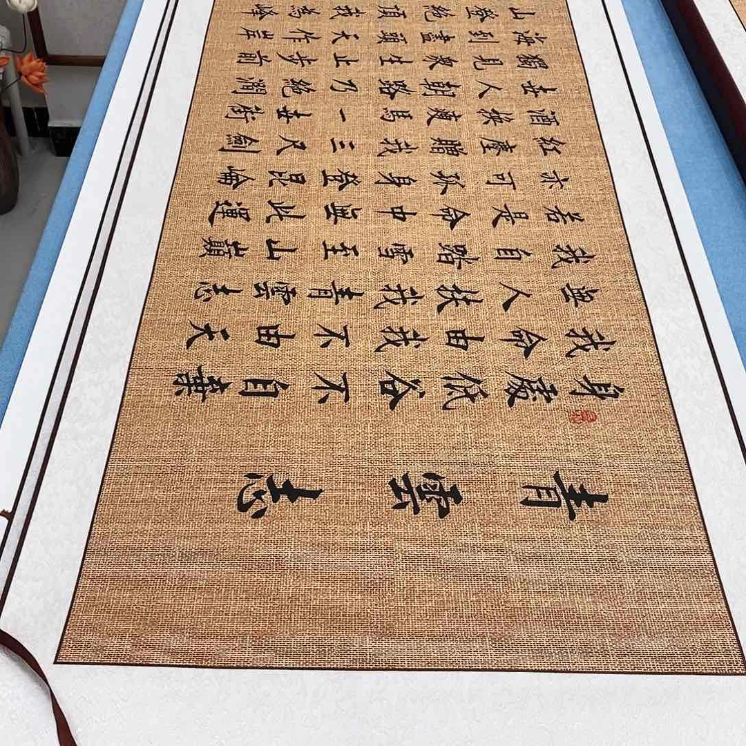 书法装裱好青云志…………