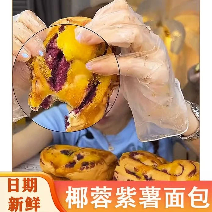 沃月椰蓉紫薯夹心面包营养早餐饱腹代餐零食整箱美味