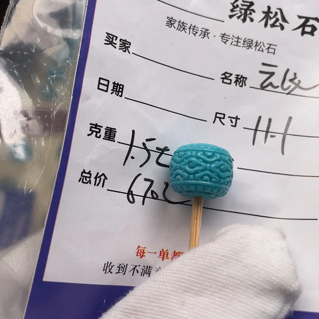 绿松石未镶嵌配饰