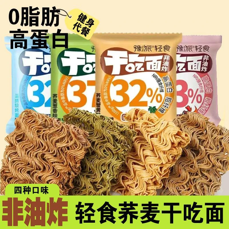 荞麦干脆面零脂肪非油炸代糖轻食干吃面解馋零食掌心全麦粗粮整箱