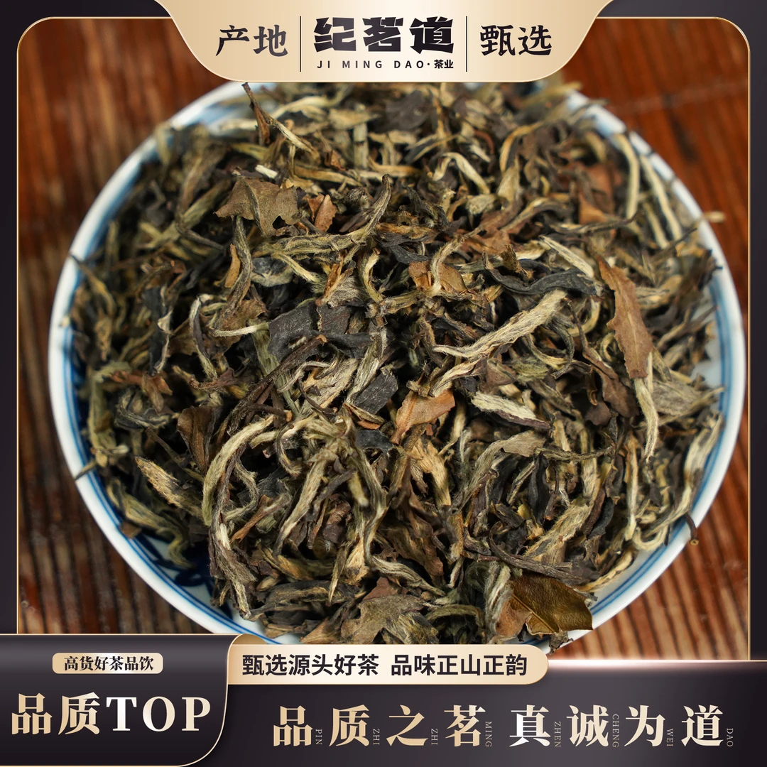 【福鼎白茶】2008牡丹王散茶
