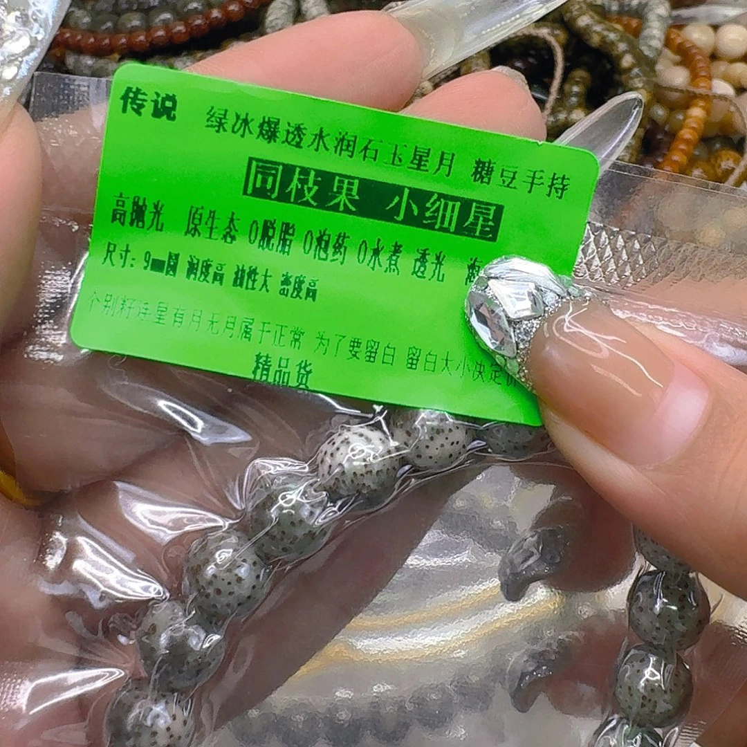 手串星月菩提18传说绿冰星月菩提9圆手持
