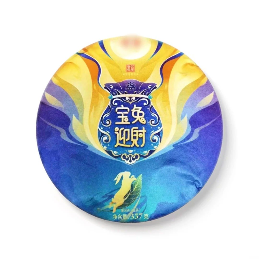 dyc 宝兔迎财357g云南普洱茶生茶兔年生肖茶