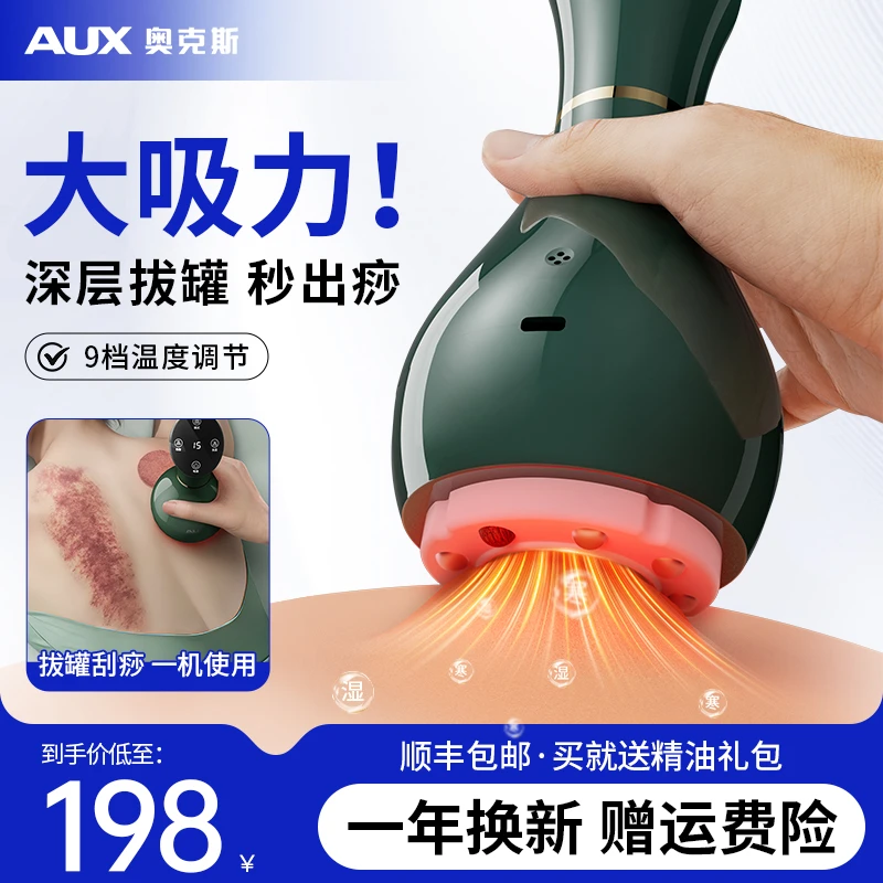 奥克斯电动刮痧仪器2025新款疏通经络刷全身通用拔罐揉腹按摩神器