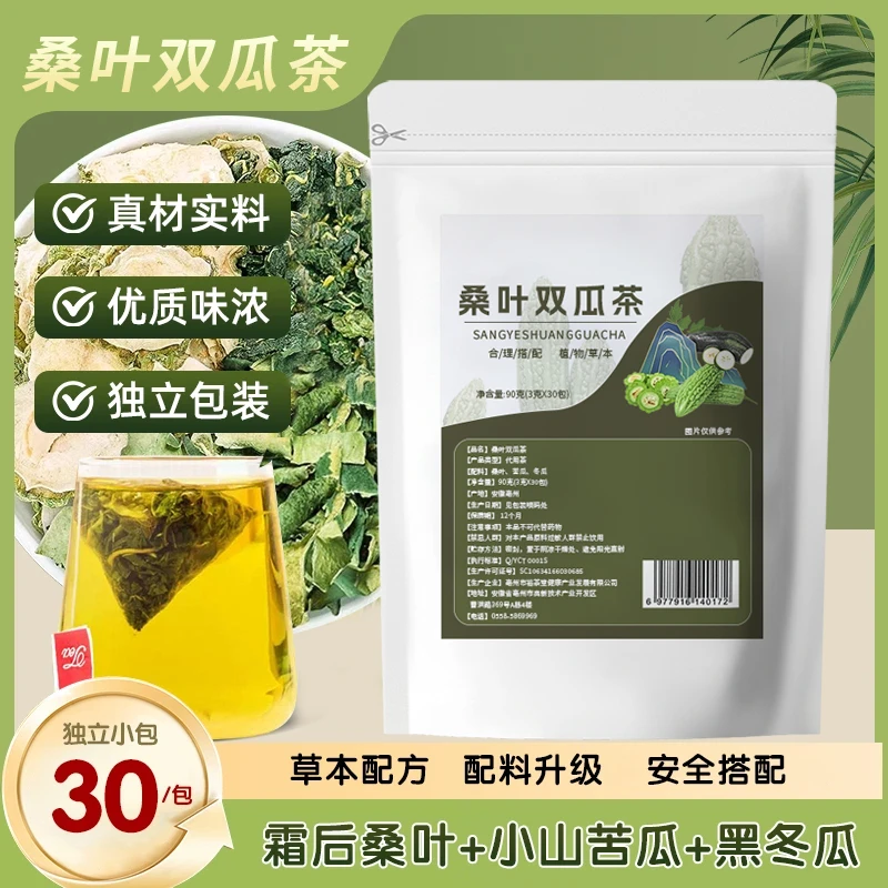 桑叶双瓜茶正宗霜打桑叶苦瓜干冬瓜茶包正品泡水喝养生茶独立茶包