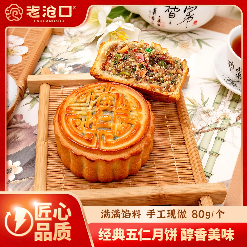 【老沧口】传统经典伍仁月饼80g*10个