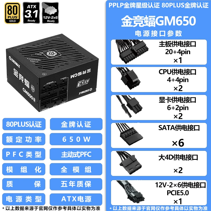 安耐美金竞蝠GM650 750W 850/GM1000 ATX3.1电源金牌全模组白色