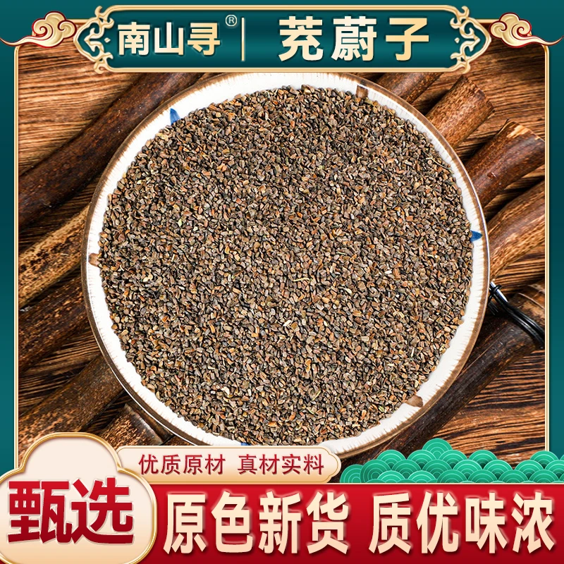 茺蔚子深山新货野采茺蔚子茺卫子农家特产茺蔚子益母草籽山药