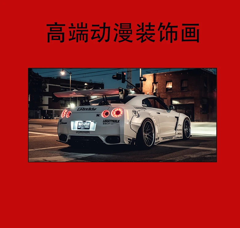 【GTR】动漫装饰挂画4080