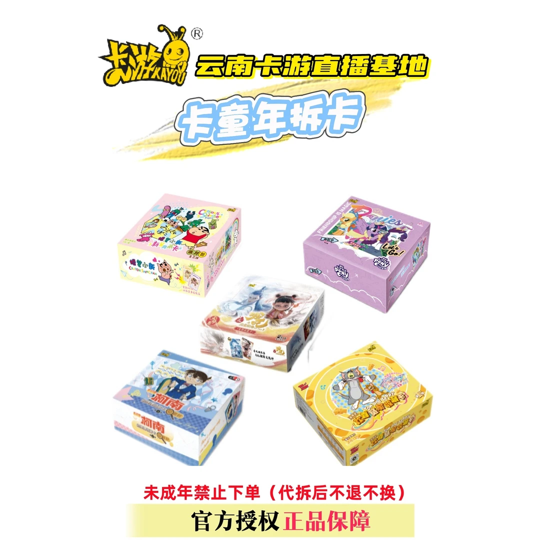 卡游【清合集】哪吒、趣影、柯南、小新、猫和老鼠、三丽鸥、三国收藏卡包