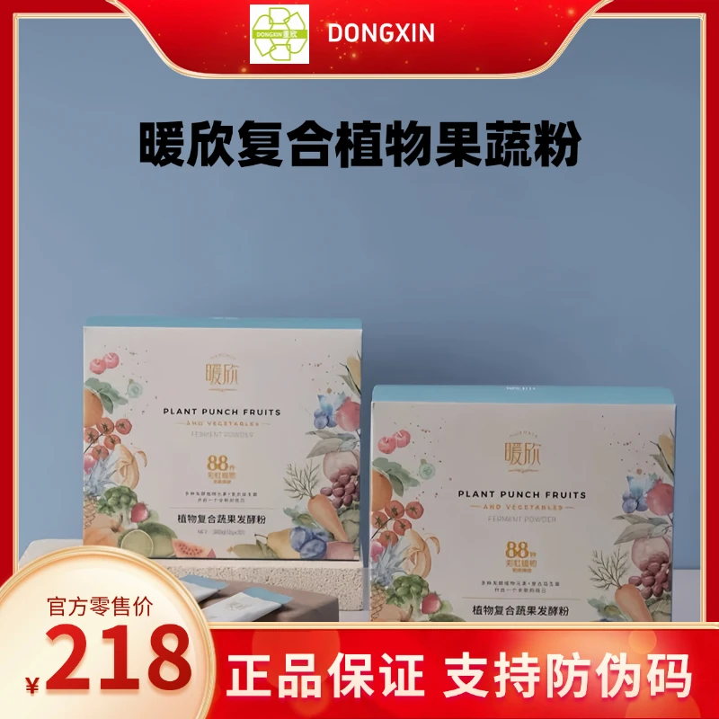 董欣暖欣梅子老款植物复合乳酸菌固体饮料苹果葡萄柚黑加仑柠檬