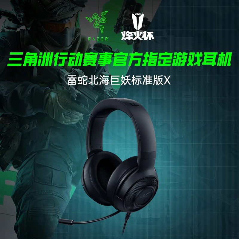 Razer雷蛇 北海巨妖X标准版 头戴式电竞游戏耳机 轻便 3.5mm 通用