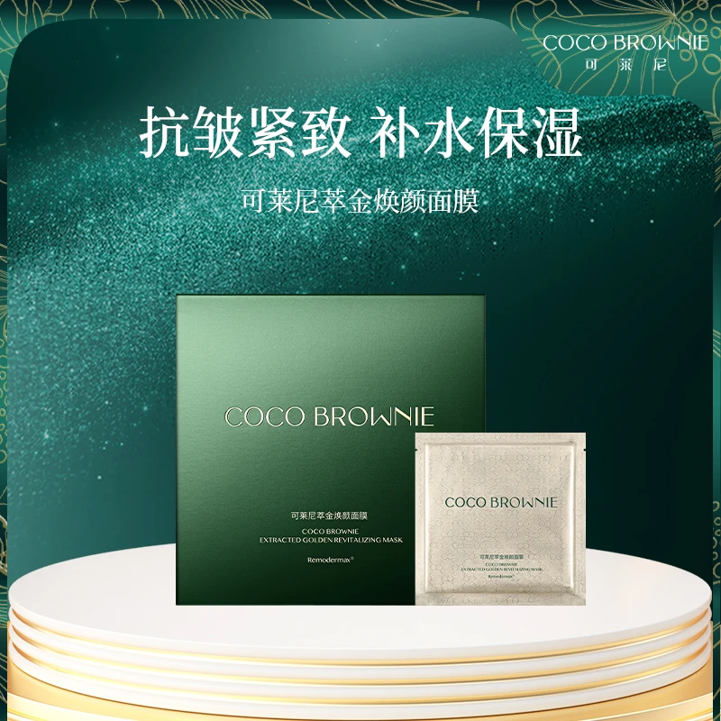 【凯哥推荐】COCO BROWNIE可莱尼萃金焕颜2.0虾青素面膜补水面膜