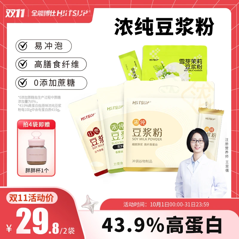 HIITSUP全能博仕豆浆粉红枣豆浆速溶冲泡饮品高蛋白营养早餐