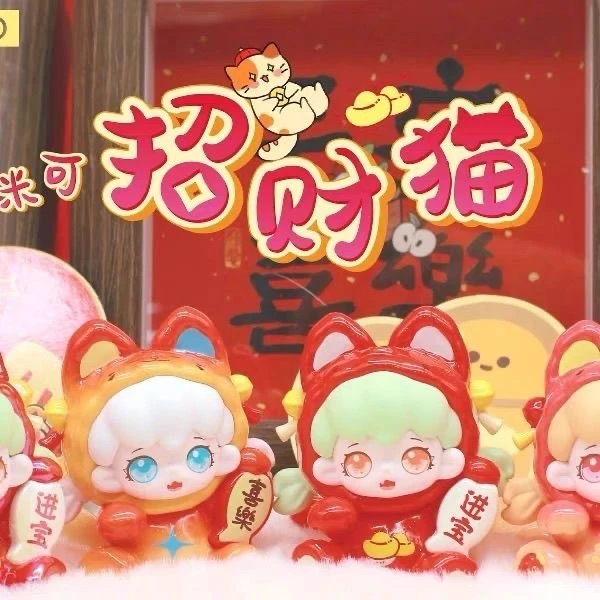 （代拆）米可招财猫萌粒系列潮玩盲盒摆件