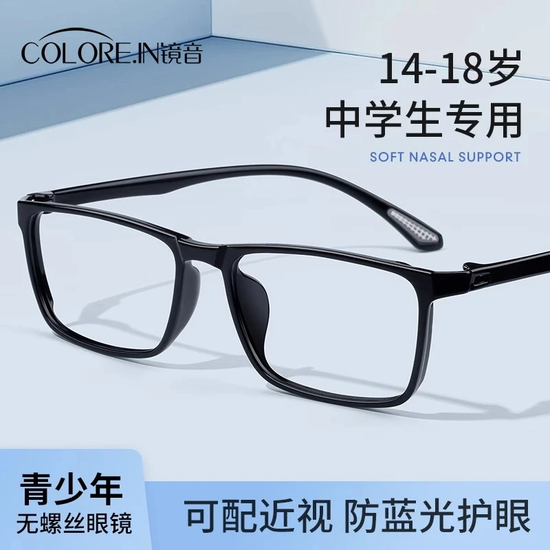 colorein青少年近视眼镜可配度数散光防蓝光高中学生超轻TR眼睛架