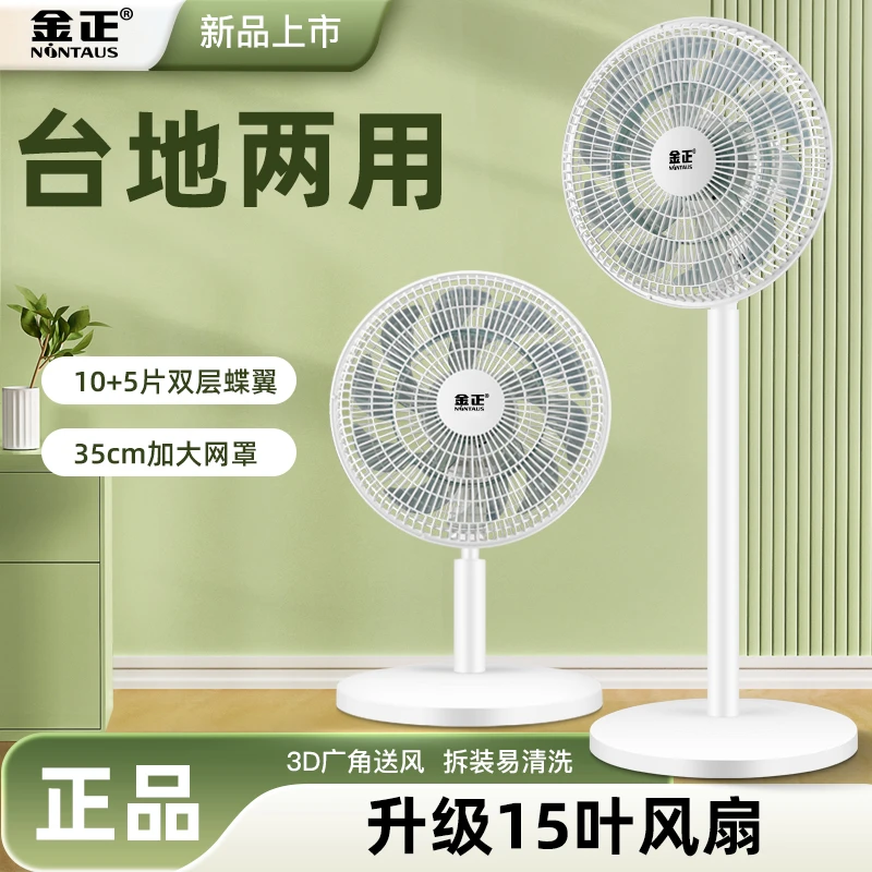 金正风扇落地扇电风扇家用立式小型大风力电扇轻音