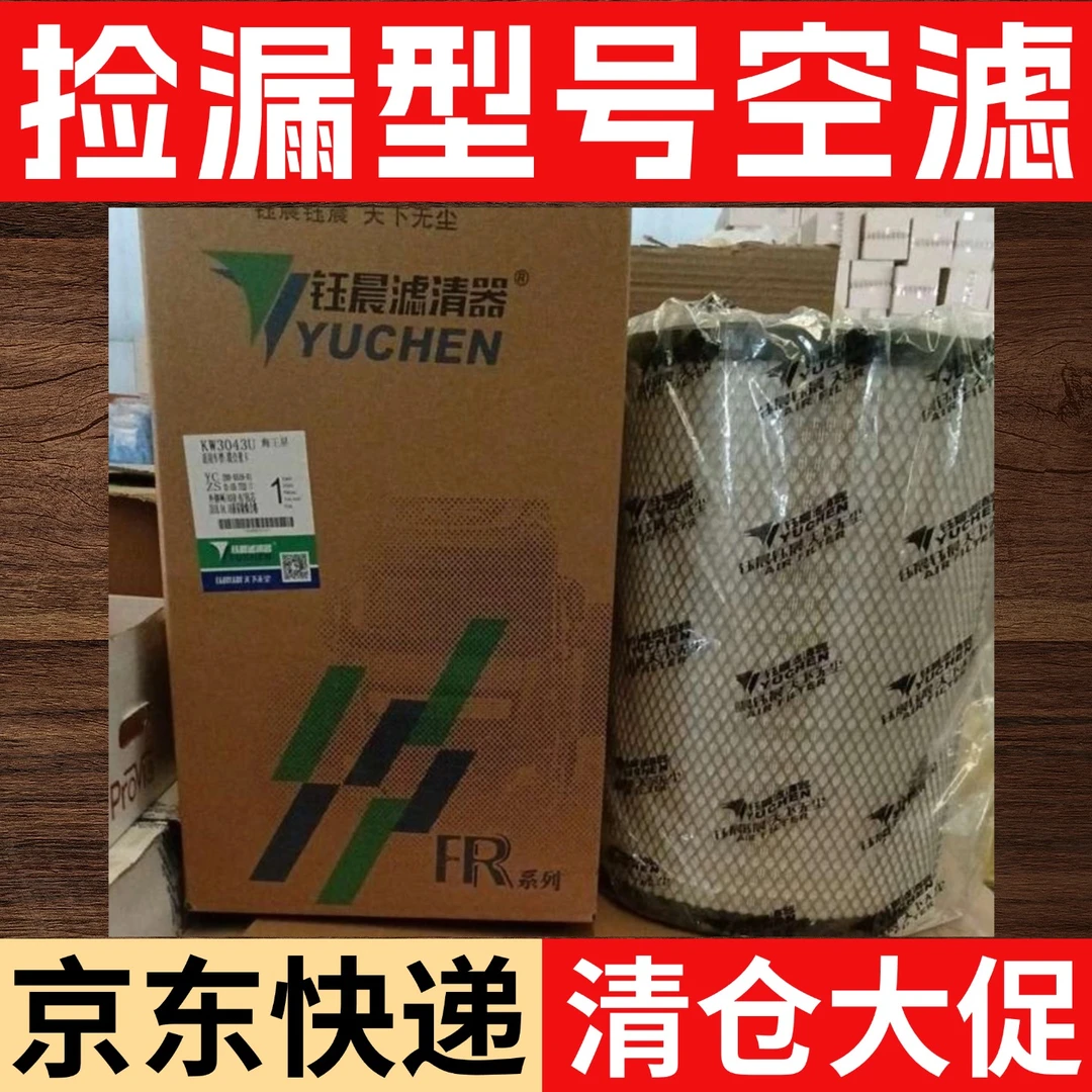 卡货车空气滤清器清仓处理捡漏款空滤