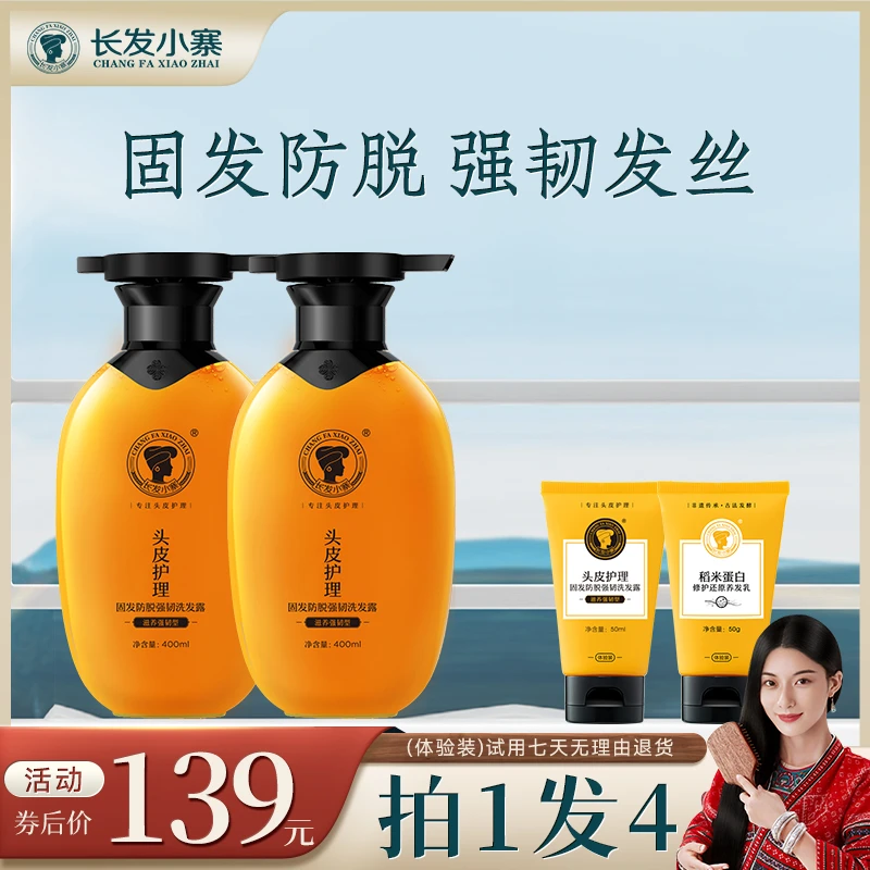 【明星同款】长发小寨淘米水洗发露固发防脱强韧发根深度控油去屑Z