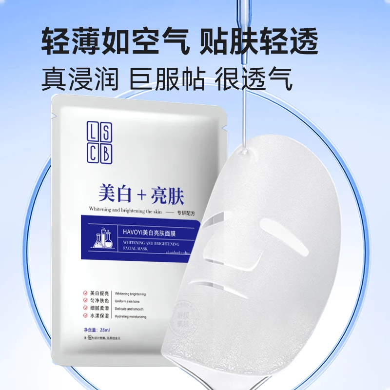 HAVOYI美白亮肤面膜