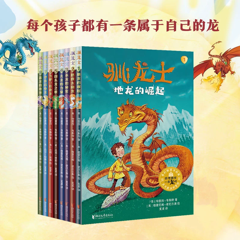 驯龙士全8册中文版4-12岁儿童青少年课外读物精彩的魔法故事让孩