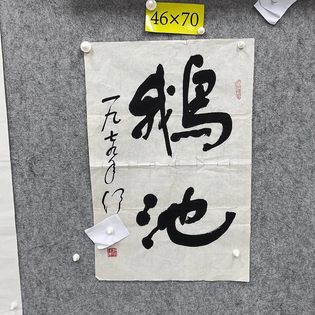 书法书法精品一副