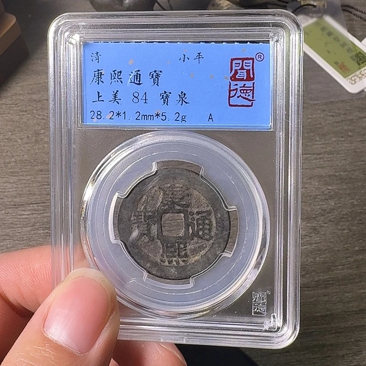 铜A闻博文化康熙通宝