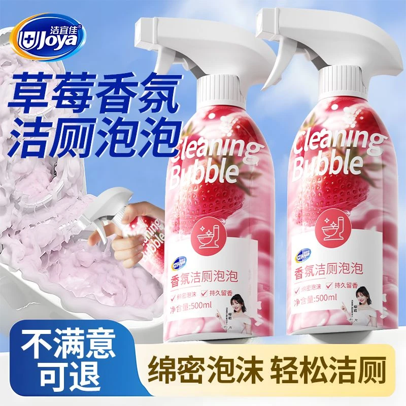 【柳岩代言】香氛洁厕泡泡马桶清洁剂灵强力除垢除臭清香型去味留香