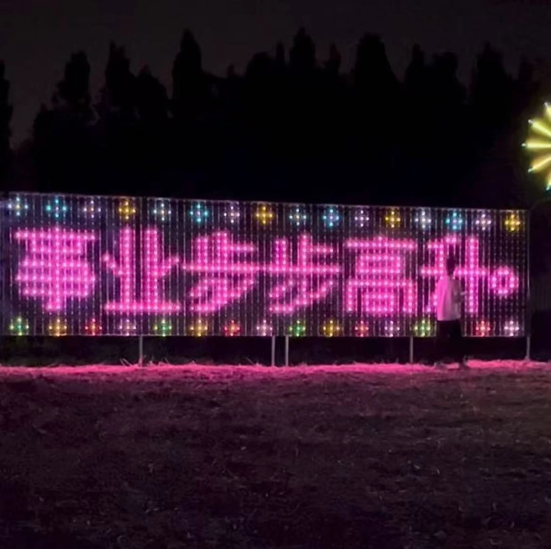 LED窗帘字幕灯广告彩图节奏氛围创意灯窗帘灯闪烁图案无线幻彩
