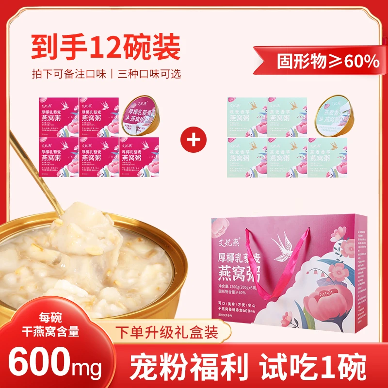 【买一送一】艾妃燕即食燕窝粥200g*12碗礼盒装年货送礼秋冬滋补