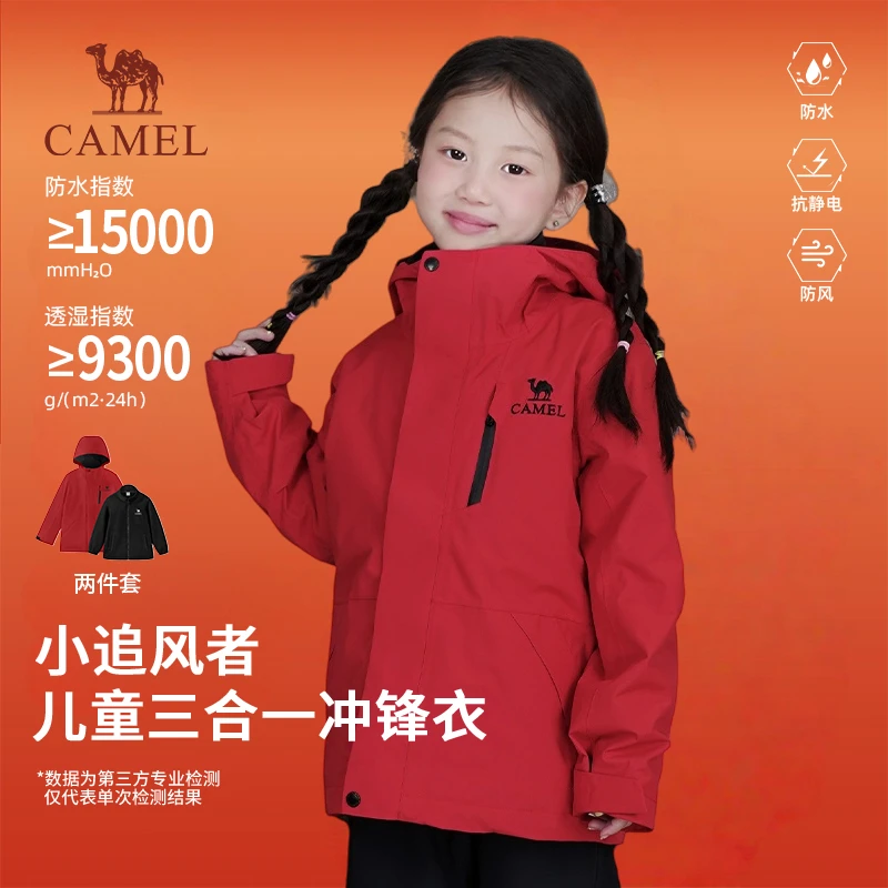 【新年战袍】骆驼儿童冲锋衣小追风者三合一抓绒户外防水外套8626