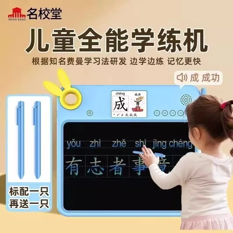 名校堂儿童学练机电子写字板画画板拼音识字英语婴幼儿早教学习机