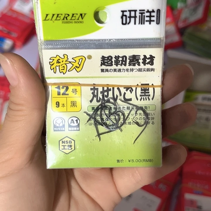 丸世12号有刺发10包
