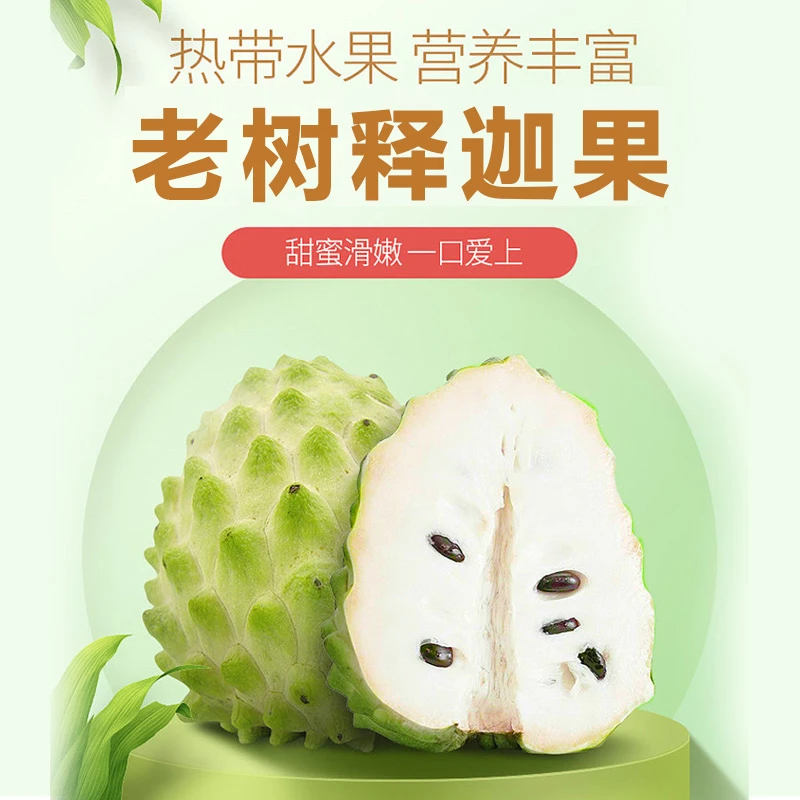 【长安】广西老树生态小花皮释迦果鲜甜冰激淋口感新鲜