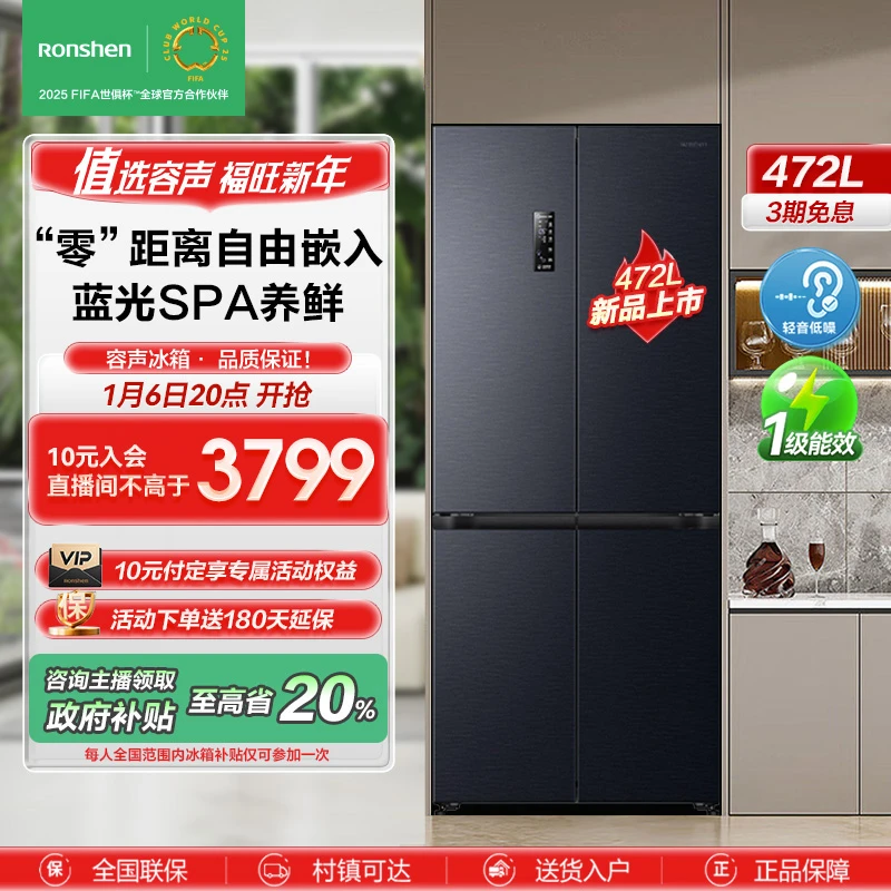 【政府补贴20%】容声472升十字门IDP一级变频嵌入式大容量灰色冰箱