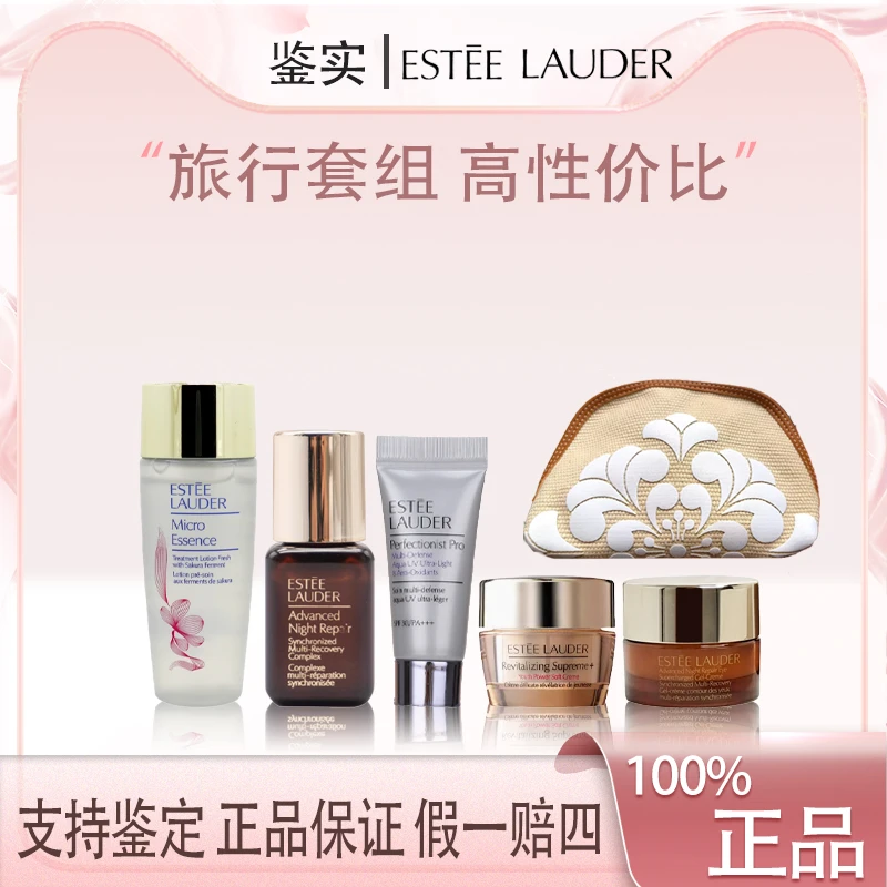 雅诗兰黛樱花露30ml+精华7ml+眼霜3ml+防晒5ml+面霜5ml+化妆包