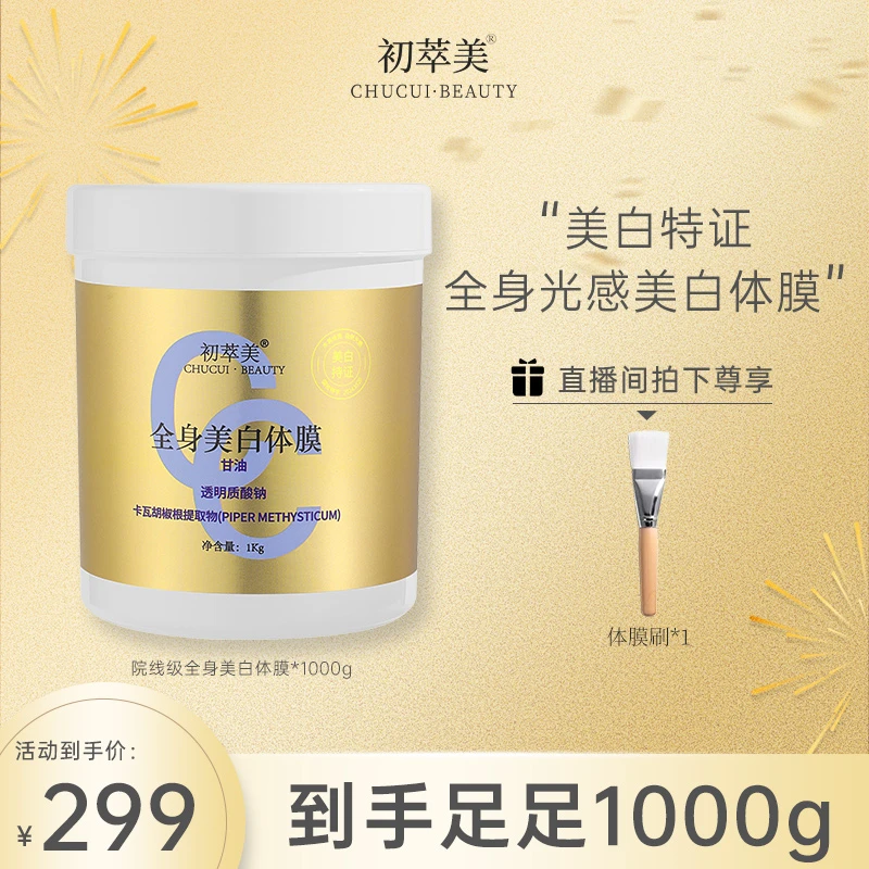 【金标·美白奶浴体膜】初萃美全身美白身体乳体膜补水保湿滋润修护
