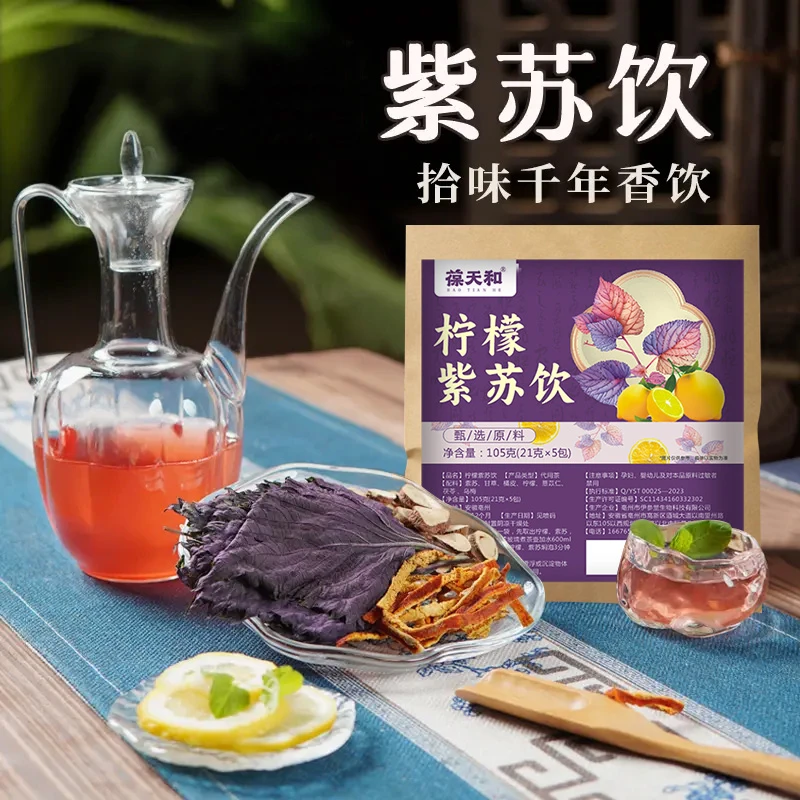 【风靡大宋】古法紫苏饮原材料包精选道地无硫食材