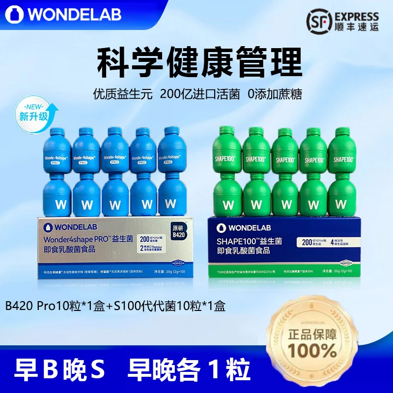 【早B晚S】WondeLab浅蓝BODY100菌 S100代代菌万益小蓝瓶