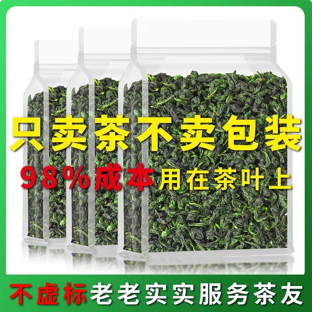 【2025年新茶铁观音半斤】铁观音高山安溪乌龙茶叶清香型袋散装250g