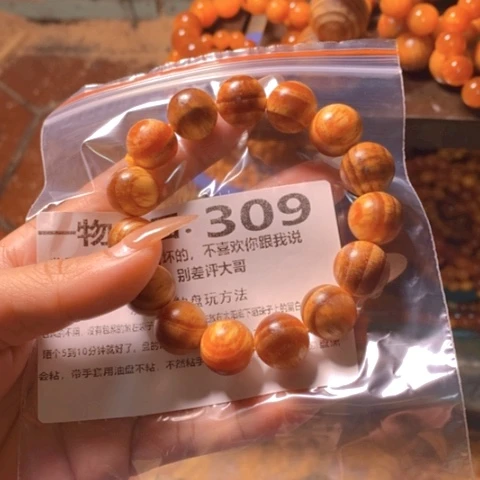 松木（琥珀木）手串/手链以*
