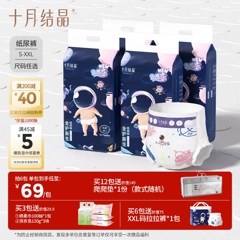 十月结晶【全护新生】婴儿亲肤超薄透气纸尿裤S码-XXL码超柔新生