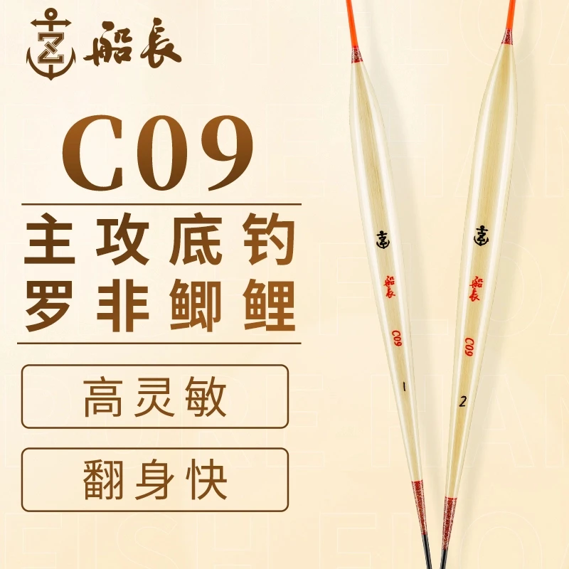 船长浮漂C09芦苇底钓罗非鲤鱼硬尾醒目荧光漆高灵敏快速翻身下底