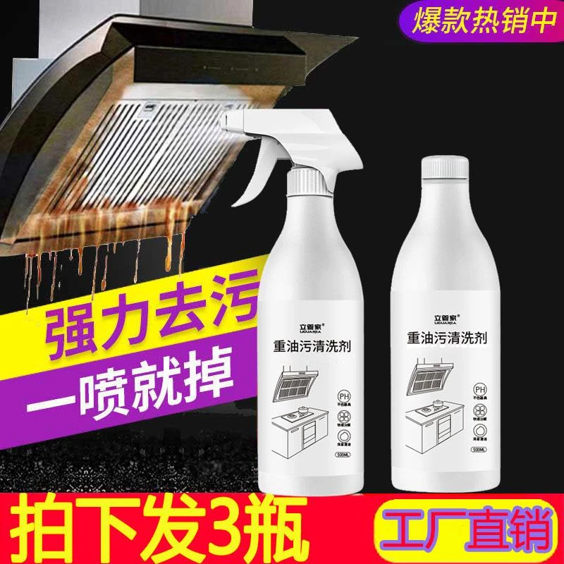 立管家去除重油污净清洁剂家用厨房抽烟机厨具瓷砖强力电磁炉神器