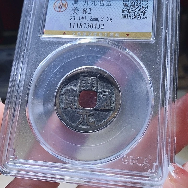 铜L公博评级88分开元通宝