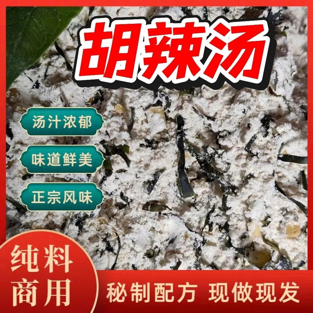 河南南阳邓州牛肉麻辣胡辣汤胡辣汤正宗香辣黄花菜味胡辣汤料散装