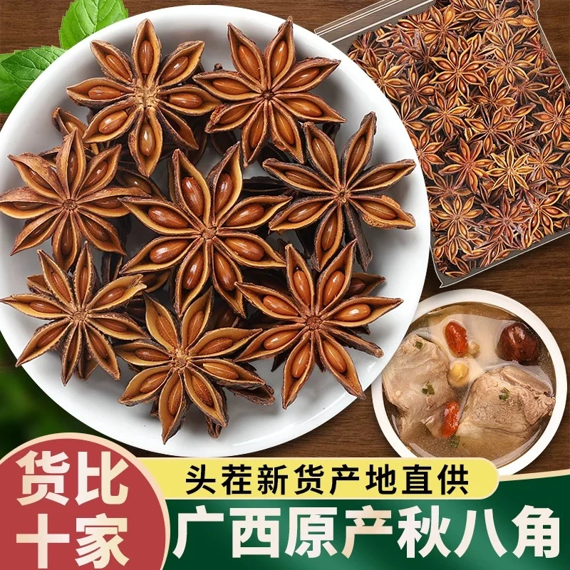 广西正宗大红八角足干无硫香料用于卤味煲汤火锅提香去腥