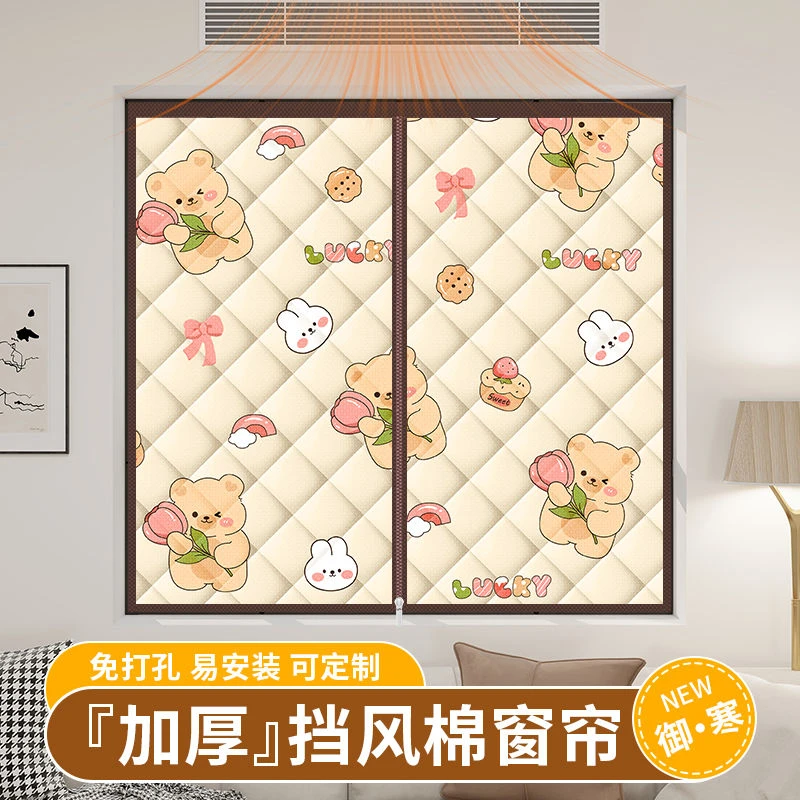 防寒隔音家用冬季棉窗帘拉链开合保暖防风卧室隔离冷暖窗户隔断帘