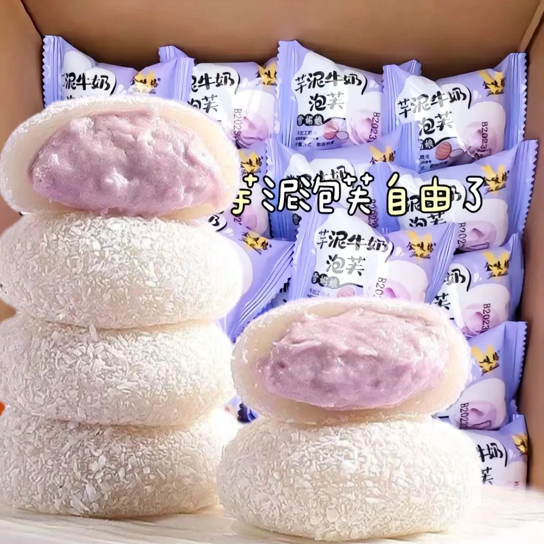 新品糯叽叽芋泥/榴莲/牛油果咸豆乳夹心牛奶泡芙雪媚娘解馋小零食